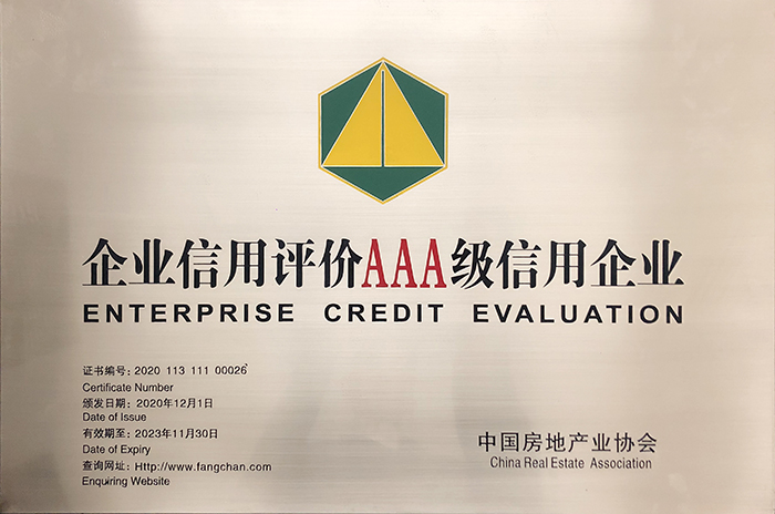2.北投地产获评房地产AAA级信用企业.jpg