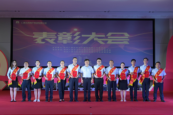 16.北投地产集团党委召开庆祝中国共产党成立100周年暨先进表彰大会.jpg