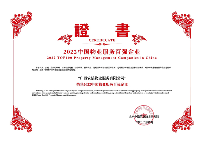 1.2022中国物业服务百强企业.jpg
