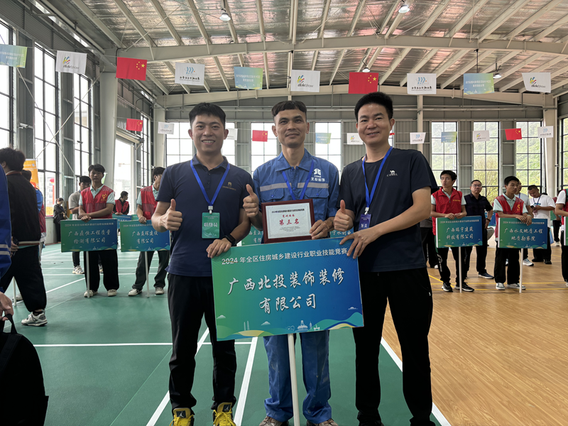 5.北投装饰公司荣获2024年全区住房城乡建设行业技能竞赛瓷砖贴面类比赛第三名_副本.png