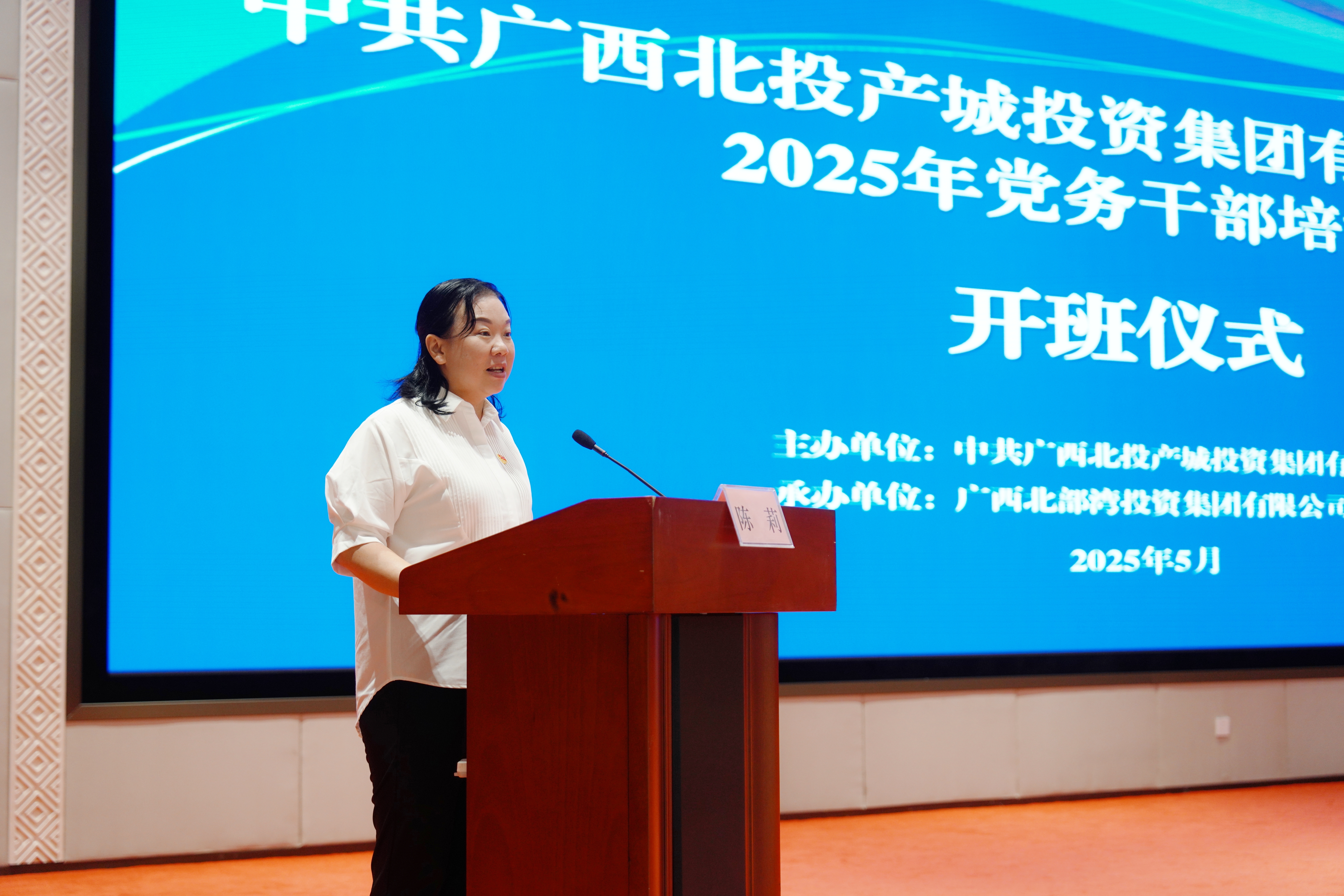 陈莉在开班仪式上致辞.jpg