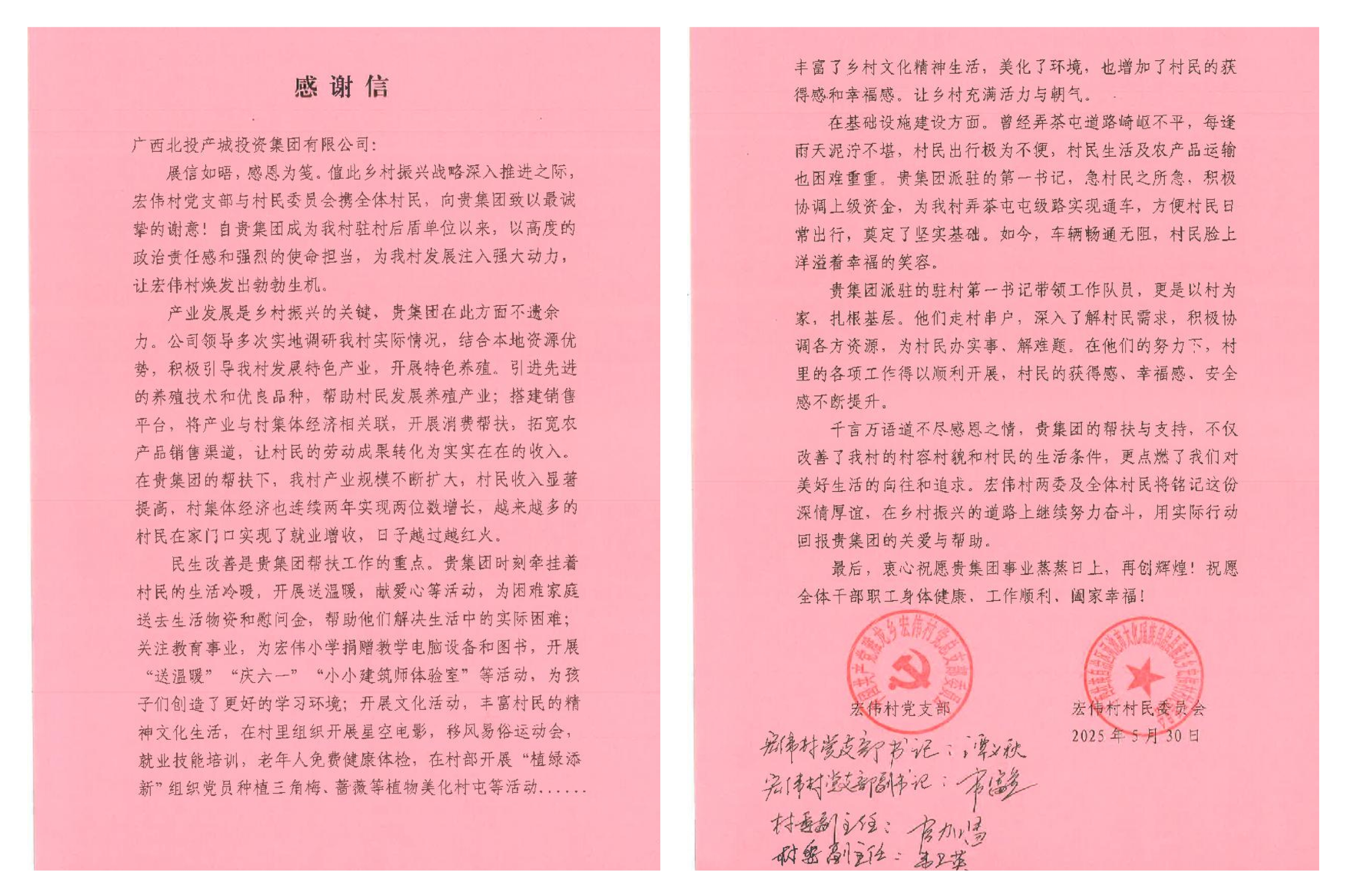 图为宏伟村感谢信.png